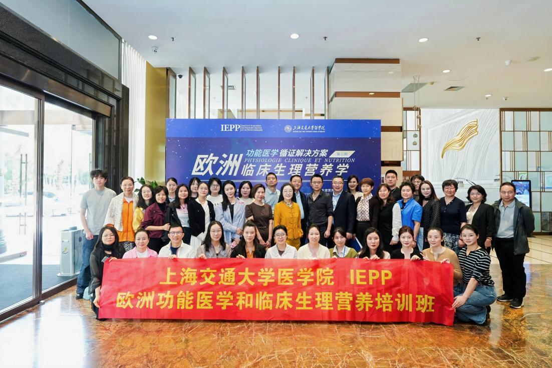 IEPP 欧洲临床生理营养与功能医学培训班第三期课程圆满收官