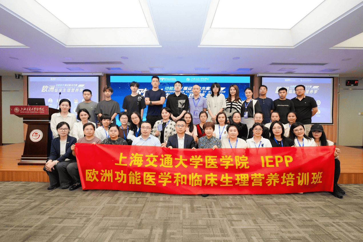 IEPP欧洲功能医学和临床生理营养培训班顺利举办